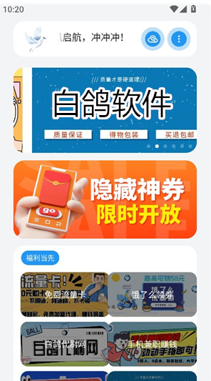 白鸽软件库首页入口截图